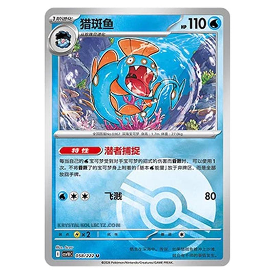 Pokemon - Chasing Glory Together - Huntail - 058/222 (Poke Ball Reverse)