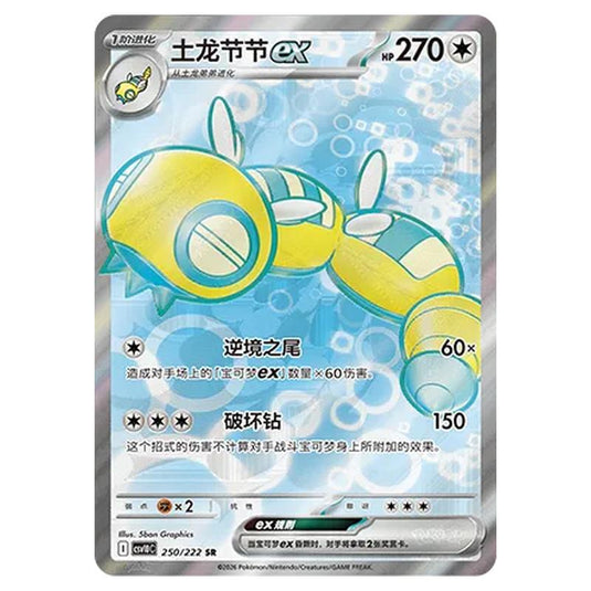Pokemon - Chasing Glory Together - Dudunsparce ex - 250/222