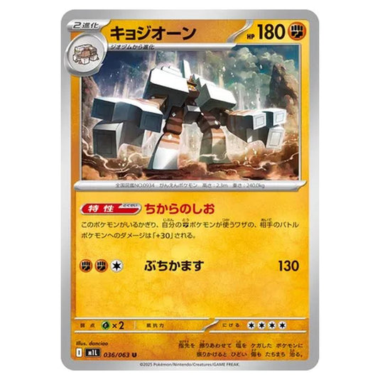 Pokemon - Mega Evolution - Mega Brave - Garganacl - 036/063 (Japanese)