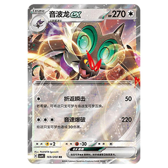 Pokemon - CSV9: Stellar Crystal - Noivern ex - 001/208