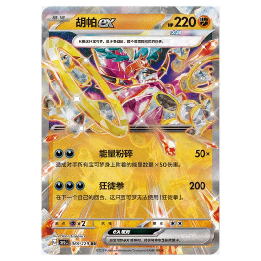 Pokemon - CSV5 - Dark Crystal Blaze - Hoopa ex - 069