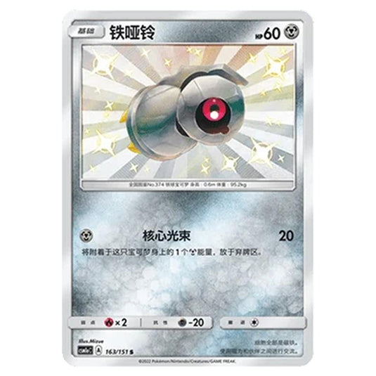 Pokemon - CSM1a - Storming Emergence - Beldum - 163/151