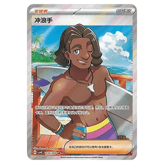 Pokemon - Brilliant Illusions - Surfer - 237/207