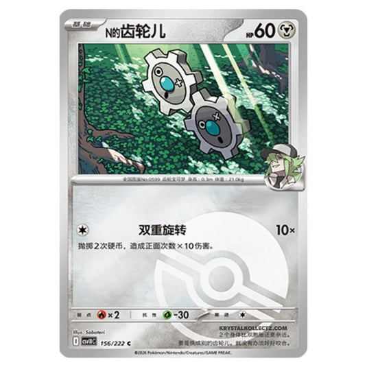 Pokemon - Chasing Glory Together - N's Klink - 156/222 (Poke Ball Reverse)