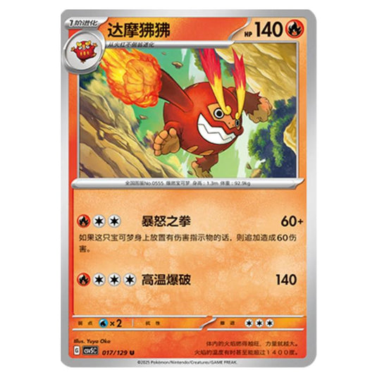 Pokemon - CSV5 - Dark Crystal Blaze - Darmanitan - 017