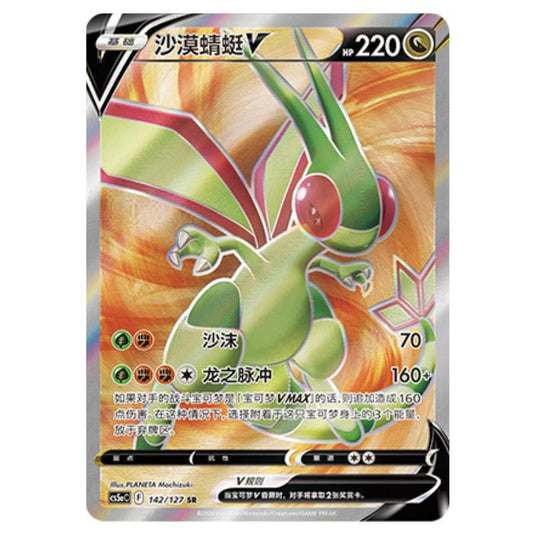 Pokemon - CS5a - Brave Enchanting Stars - Brave - Flygon V - 142/127