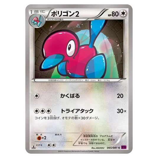 Pokemon - Bandit Ring - Porygon2 - 65/97