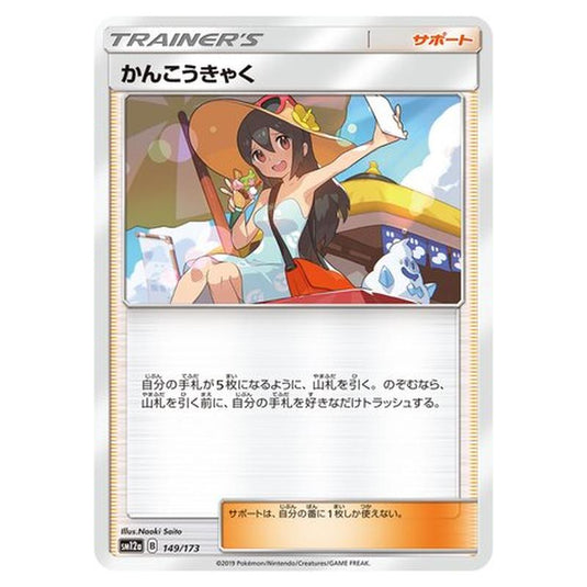 Pokemon - Tag All Stars - Sightseer - 149/235