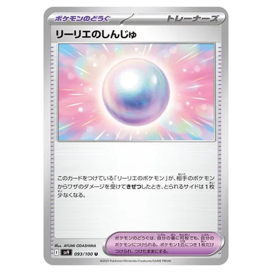 Pokemon - Battle Partners - Lillie's Pearl - 093/100