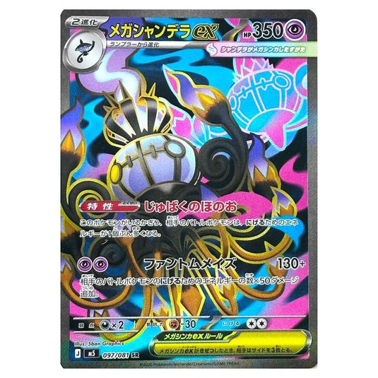 Pokemon - Mega Evolution - Abyss Eye - Mega Chandelure ex - 097/081