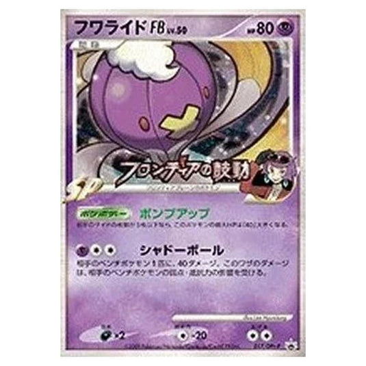 Pokemon - DPt - Promos - Drifblim FB Lv.50 - 0017/047