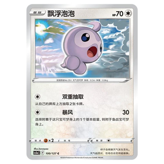 Pokemon - CS5a - Brave Enchanting Stars - Brave - Castform - 100/127