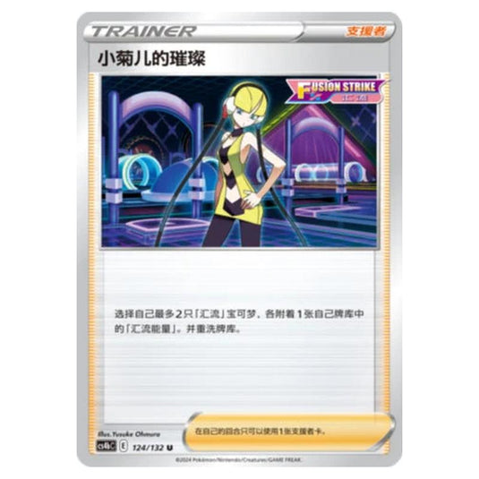 Pokemon - CS4b - Nine Colors Gathering - Origin - Elesa's Sparkle - 124/132