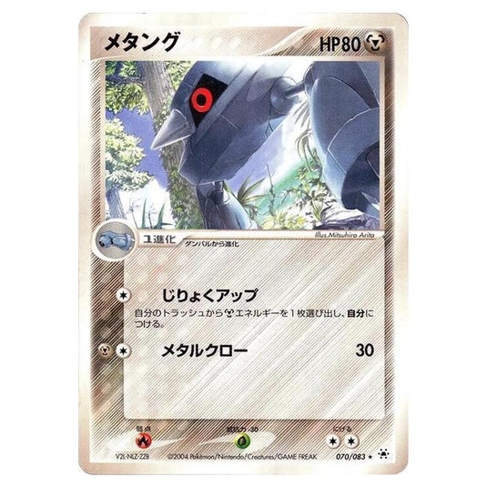 Pokemon - Undone Seal - Metang - 070/083