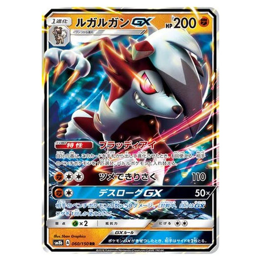 Pokemon - GX Ultra Shiny - Lycanroc-GX - 60/250