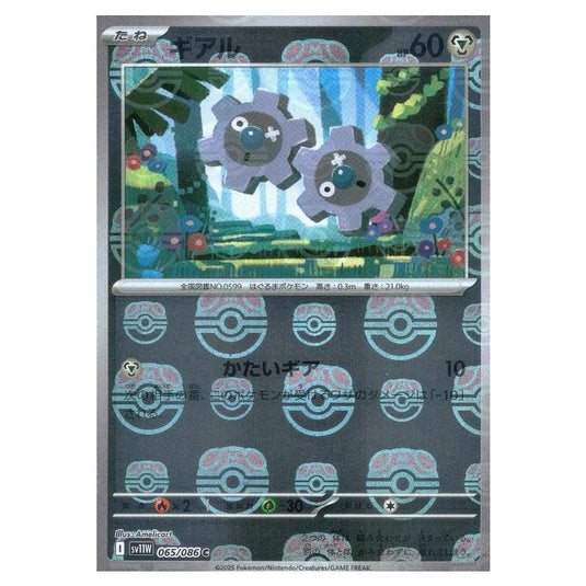Pokemon - White Flare - Master Ball Reverse Holo - Klink - 065/086