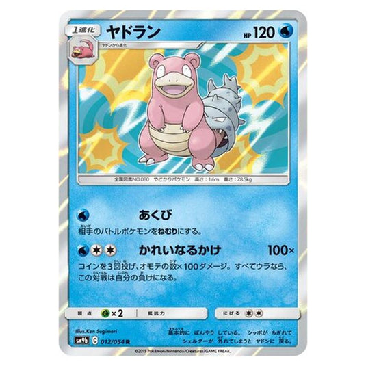Pokemon - Full Metal Wall - Slowbro - 12/69