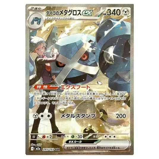 Pokemon - MEGA Dream ex - Steven's Metagross ex - 245/193