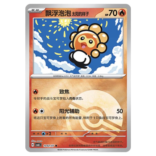 Pokemon - Gem 6 - Castform Sunny Form - 10-02/07 (Poke Ball Reverse)