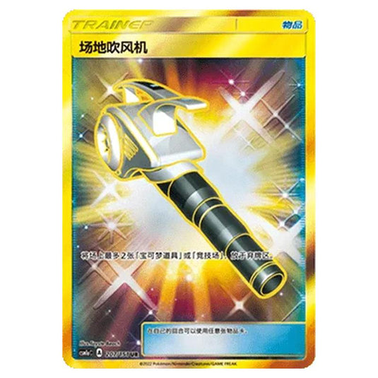 Pokemon - CSM1a - Storming Emergence - Field Blower - 207/151