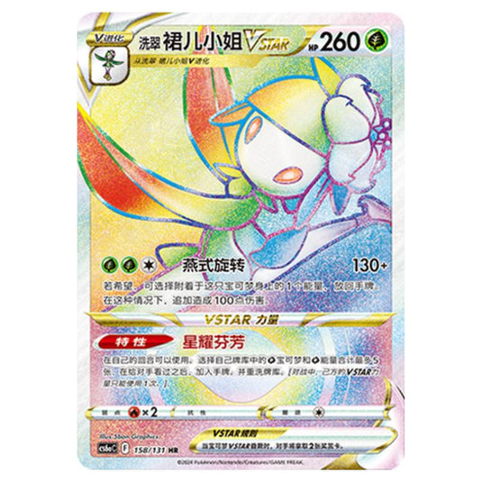 Pokemon - CS6a - Azure Shadow - Roar - Hisuian Lilligant VSTAR - 158/131