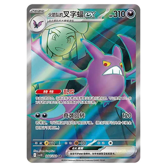 Pokemon - Chasing Glory Together - Team Rocket's Crobat ex - 244/222