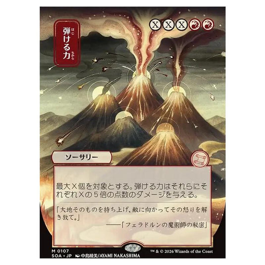Magic The Gathering - Secrets of Strixhaven Mystical Archive - Japanese Alternate Art - Crackle with Power - 0107