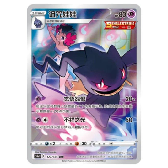 Pokemon - Primordial Martial Arts - Set A - Banette - 127/125