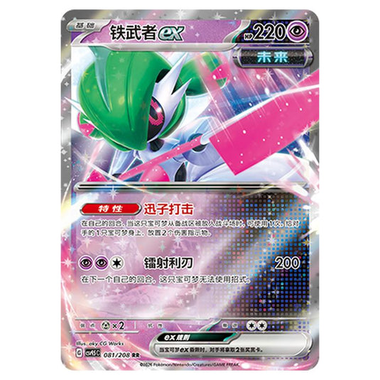 Pokemon - Terastal Grand Gathering - Iron Valiant ex - 081/208