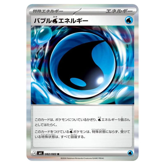 Pokemon - Mega Evolution - Ninja Spinner - Bubble Water Energy - 082/083