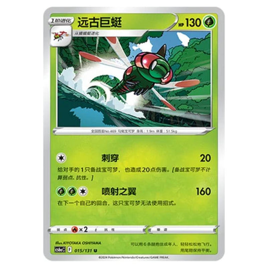 Pokemon - CS6a - Azure Shadow - Roar - Yanmega - 015/131