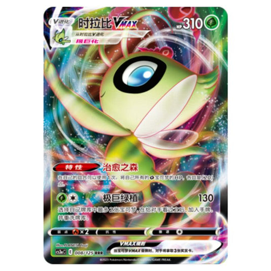 Pokemon - CS3a - Primordial Martial Arts - Overgrowth - Celebi VMAX - 008/125