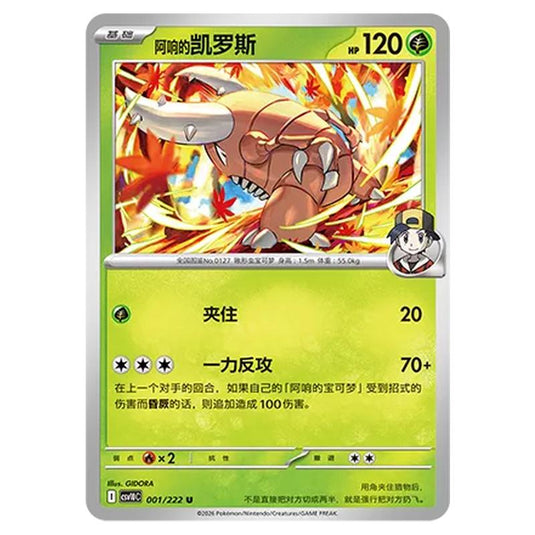 Pokemon - Chasing Glory Together - Ethan's Pinsir - 001/222