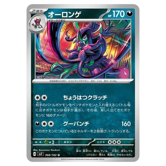 Pokemon - Stellar Miracle - Grimmsnarl - 066/102