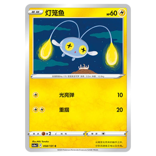 Pokemon - CS6a - Azure Shadow - Roar - Chinchou - 058/131