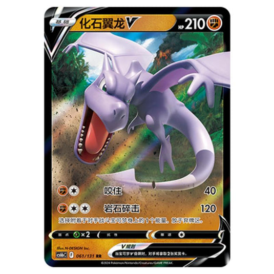 Pokemon - CS6b - Azure Shadow - Pursuit - Aerodactyl V - 061/131