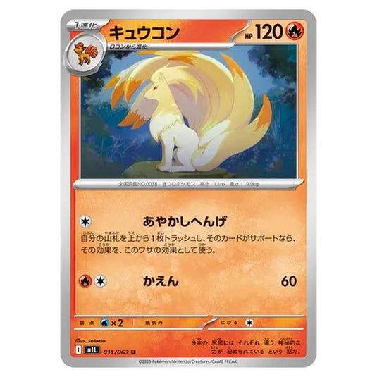 Pokemon - Mega Evolution - Mega Brave - Ninetales - 011/063 (Japanese)