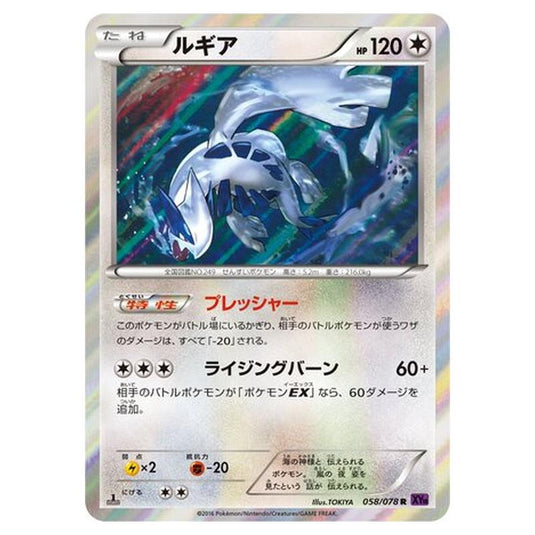 Pokemon - Awakening Psychic King - Lugia - 58/88