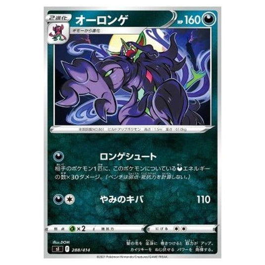 Pokemon - Start Deck 100 - Grimmsnarl - 288/414