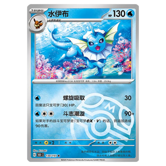 Pokemon - Collect 151 - Master Ball Reverse Holo - Vaporeon - 134/151