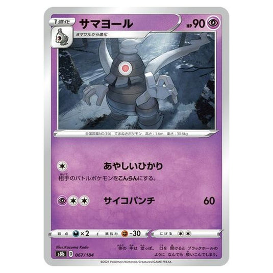 Pokemon - VMAX Climax - Dusclops - 67/293