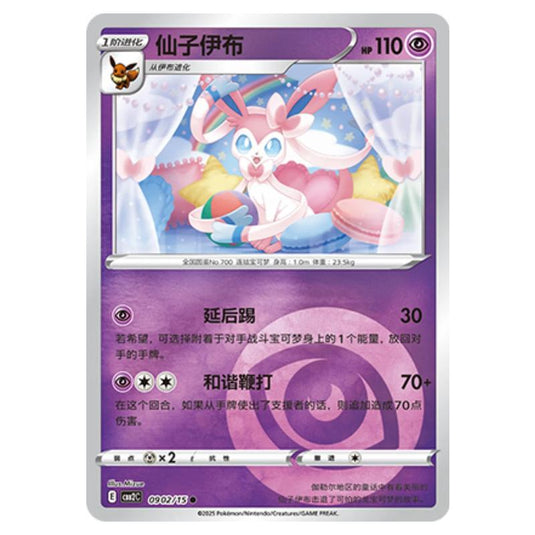 Pokemon - Gem Pack Vol.2 - Sylveon - 09-02/15