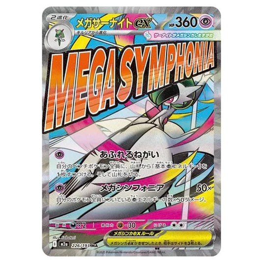 Pokemon - MEGA Dream ex - Mega Gardevoir ex - 226/193