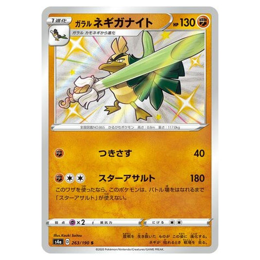 Pokemon - Sword & Shield - Shiny Star V - Galarian Sirfetch'd - 263/330