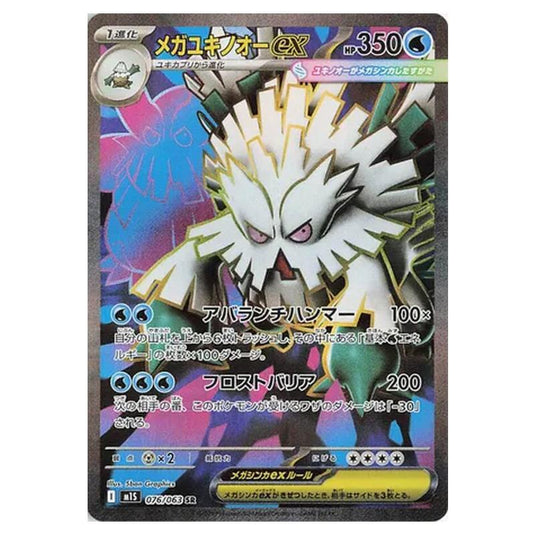 Pokemon - Mega Evolution - Mega Symphonia - Mega Abomasnow ex - 076/063 (Japanese)