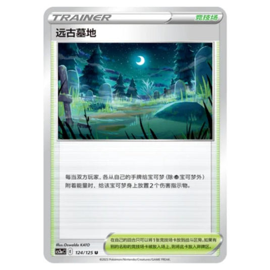 Pokemon - Primordial Martial Arts - Set A - Old Cemetery - 124/125