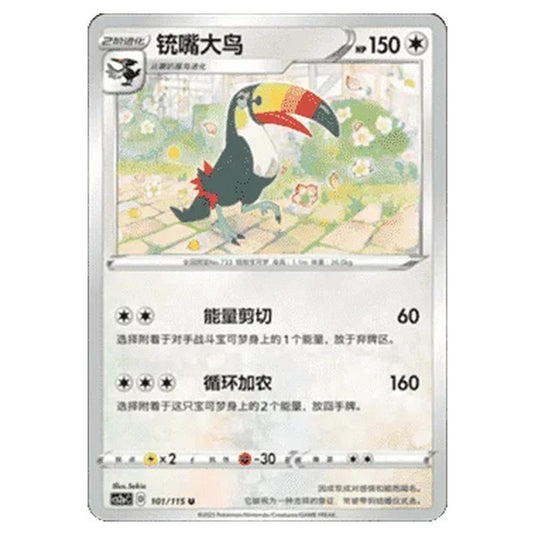 Pokemon - CS2a - Vivid Portrayals - Obsidian - Toucannon - 098/115