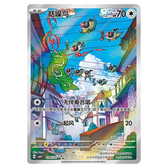 Pokemon - Gem Pack Vol.4 - Chatot - 10-07/07
