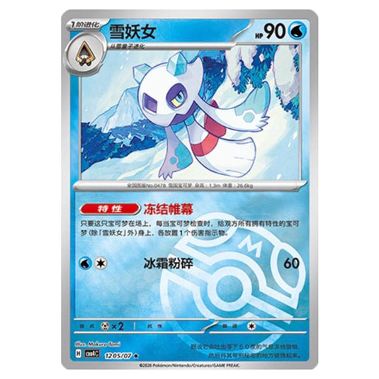 Pokemon - Gem Pack Vol.4 - Froslass - 12-05/07
