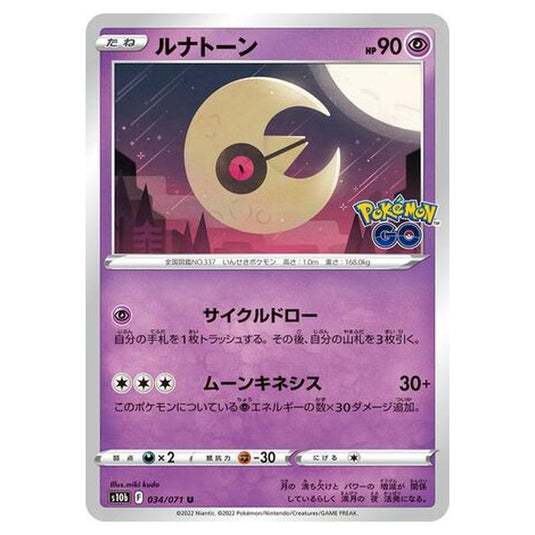 Pokemon - Sword & Shield - Pokémon GO - Lunatone - 34/101 (Japanese)